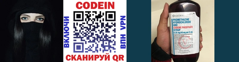 Codein напиток Lean (лин)  Павловск 
